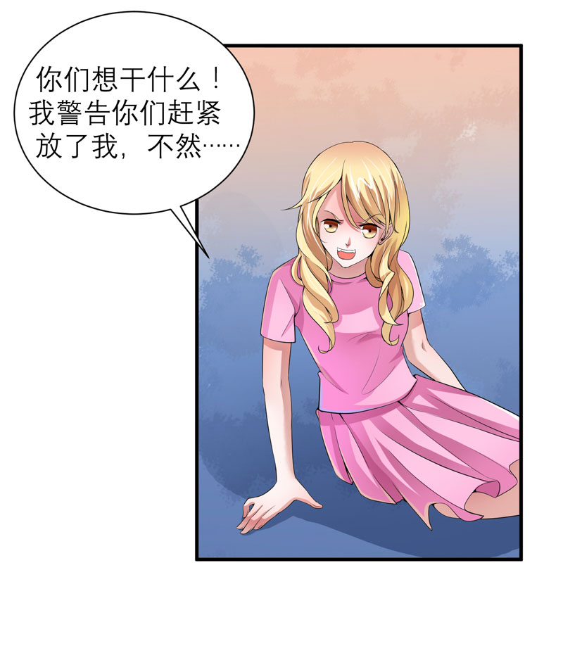 总裁的替嫁新娘是大佬漫画,第105章：这个男人从来都不是好人1图