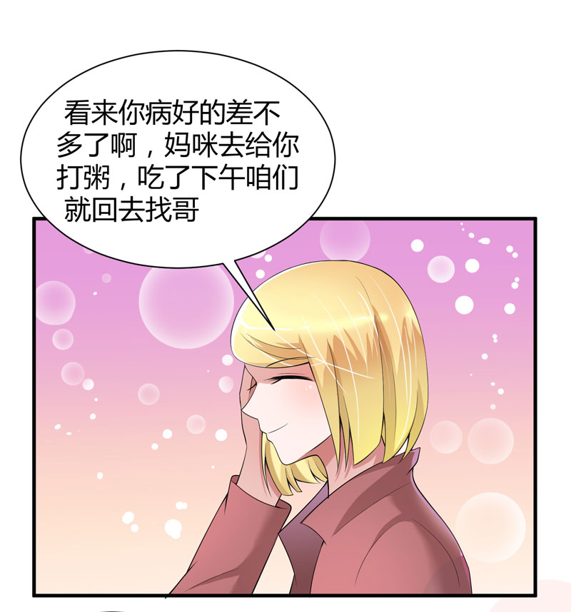 总裁的替嫁新娘小说免费漫画,第101章：帮帅叔叔找人3图