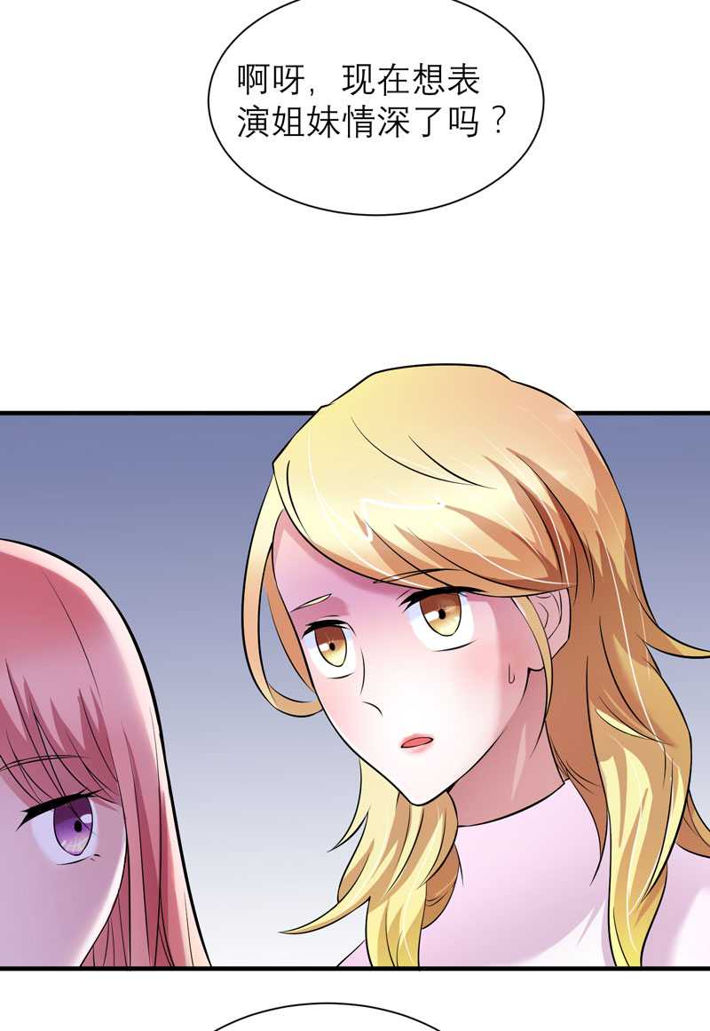 总裁的替嫁新娘漫画,第33章：一起回家吧3图