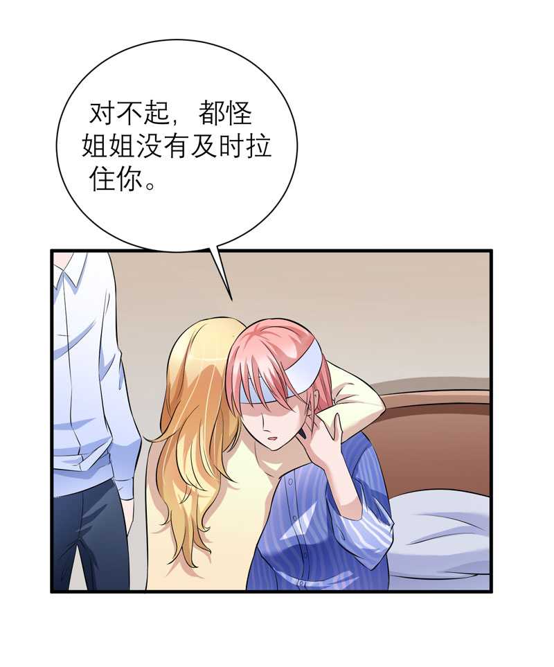 总裁的替嫁新娘完整版免费漫画,第35章： 以后你们就是姐妹了5图