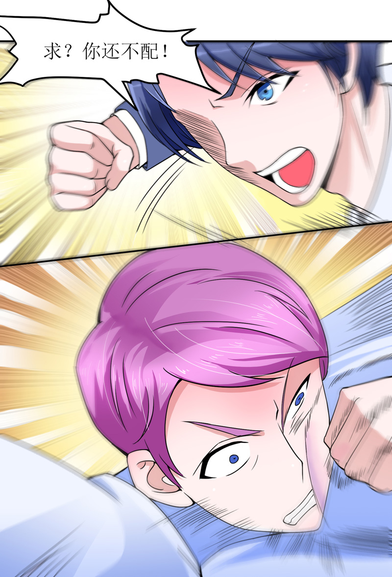 总裁的替嫁新娘漫画,第137章：报仇的机会5图