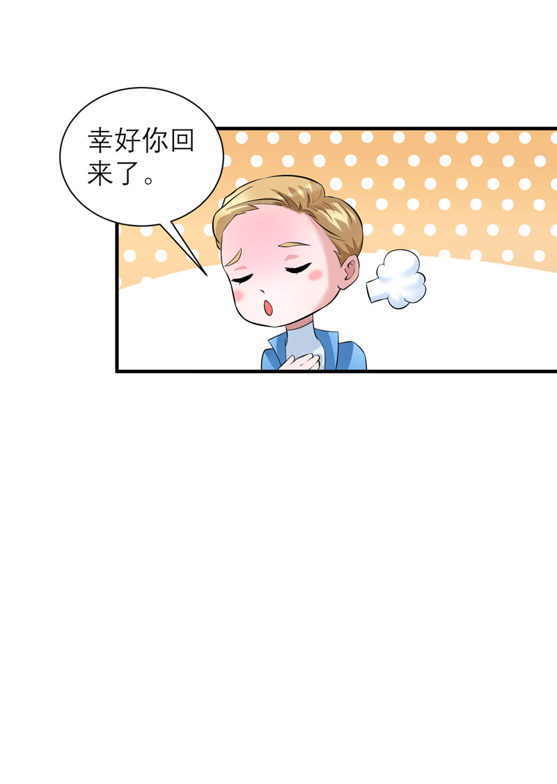 总裁的替嫁新娘初九月漫画,第62章：这个孩子真可爱3图