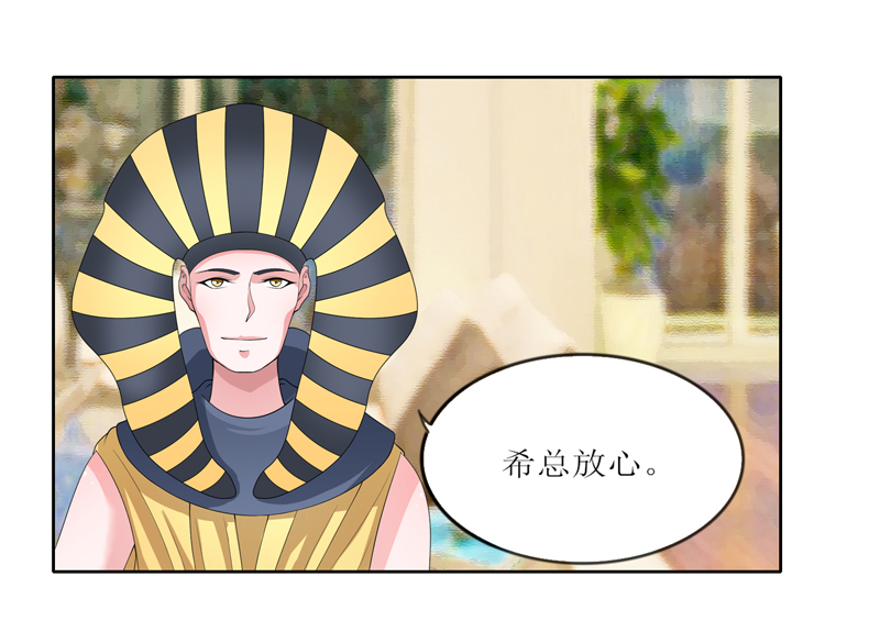 总裁的替嫁新娘漫画,第131章：再娶一次平安5图