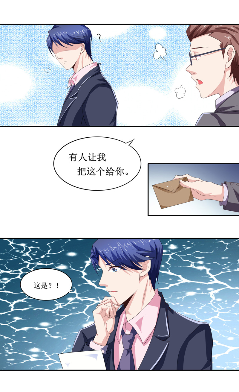 总裁的替嫁新娘漫画,第143章：婚礼3图