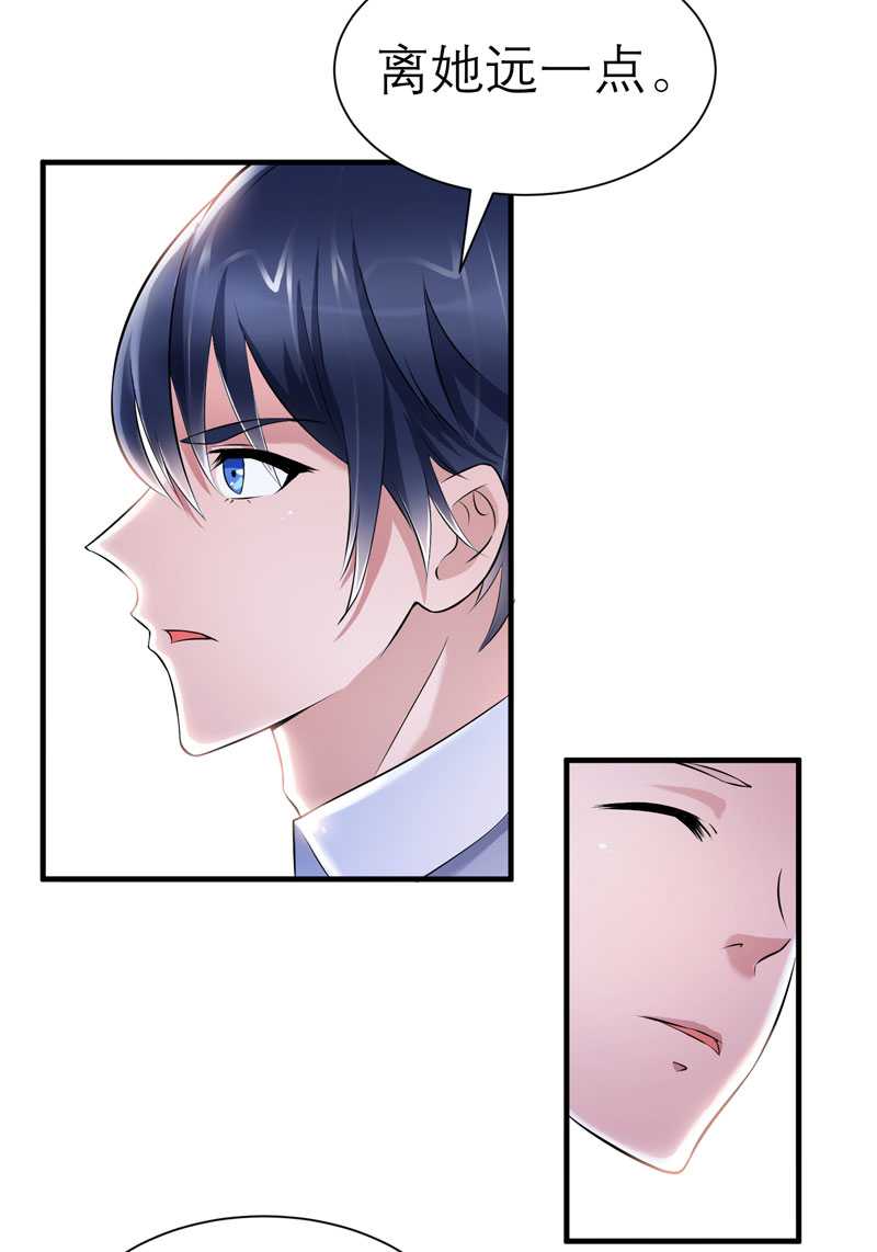 总裁的替嫁新娘初九月漫画,第27章：离她远点4图