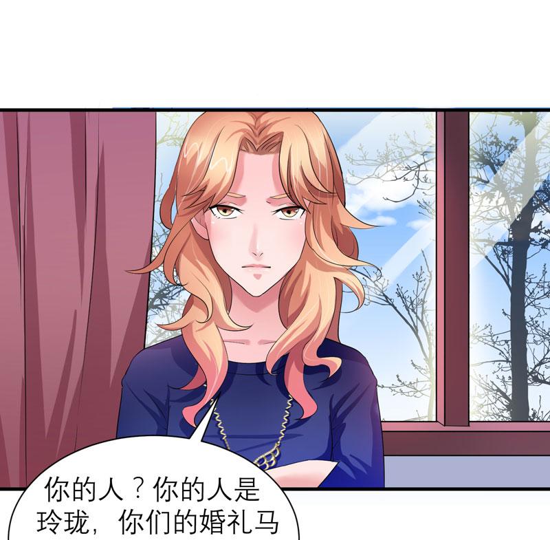 总裁的替嫁新娘泰剧漫画,第44章：笑笑还是我的人1图