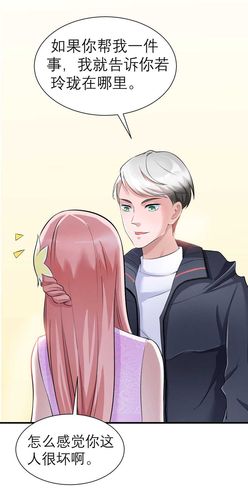 总裁的替嫁新娘泰剧漫画,第24章：你在吃醋吗3图