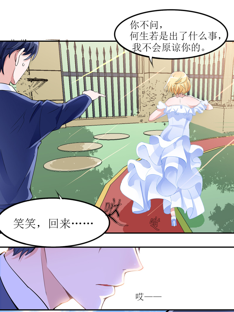总裁的替嫁新娘小说版漫画,第137章：报仇的机会1图