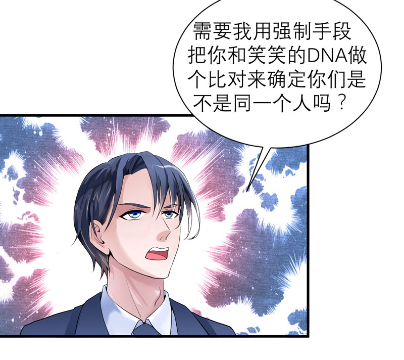 总裁的替嫁新娘冷慕辰漫画,第105章：这个男人从来都不是好人5图