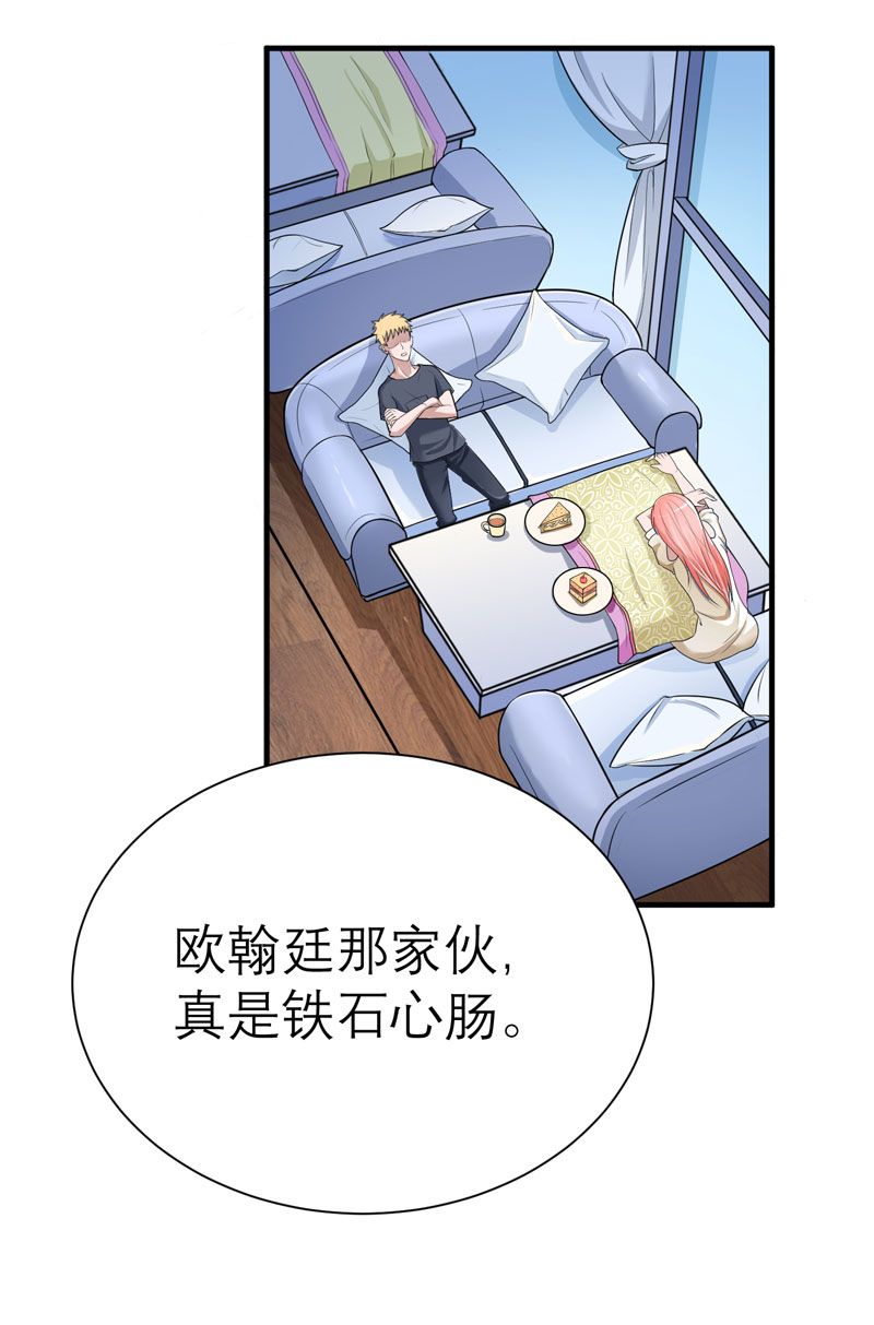 总裁的替嫁新娘漫画,第15章：我们约会吧2图