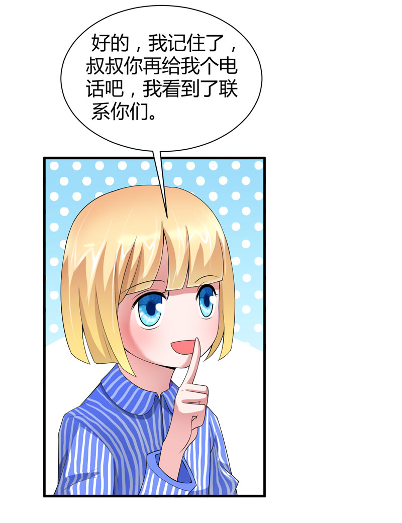 总裁的替嫁新娘漫画,第101章：帮帅叔叔找人4图