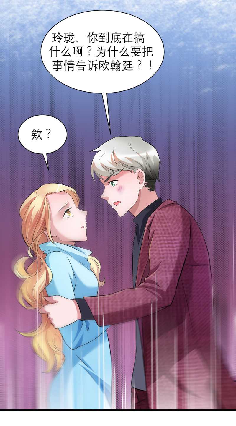 总裁的替嫁新娘漫画,第39章：我爱的人只有你2图