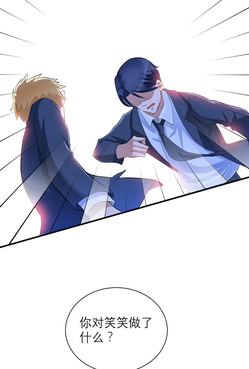 总裁的替嫁新娘漫画,第69章：你对笑笑做了什么！4图