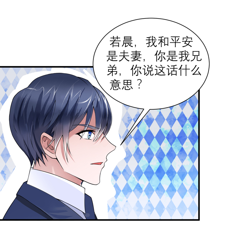总裁的替嫁新娘冷慕辰漫画,第126章：他还在怪我？1图