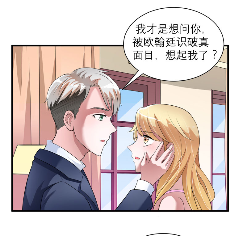 总裁的替嫁新娘漫画,第66章：哲宇，想我了吗3图