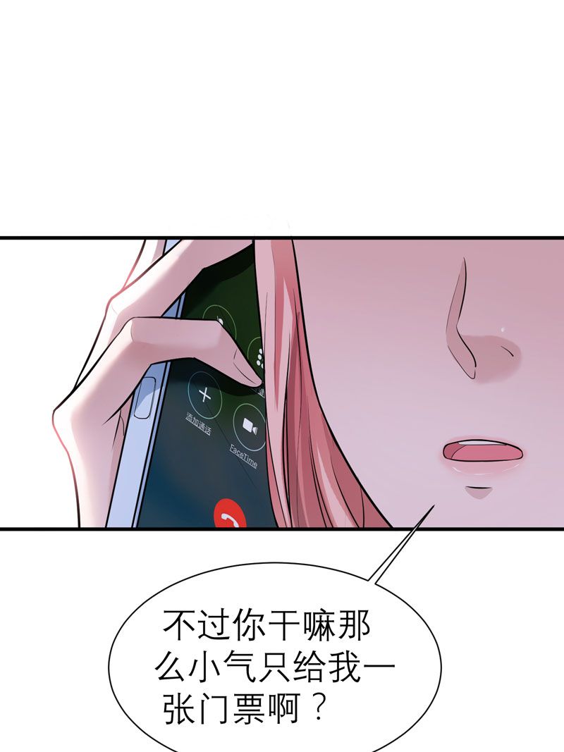 总裁的替嫁新娘漫画,第15章：我们约会吧4图