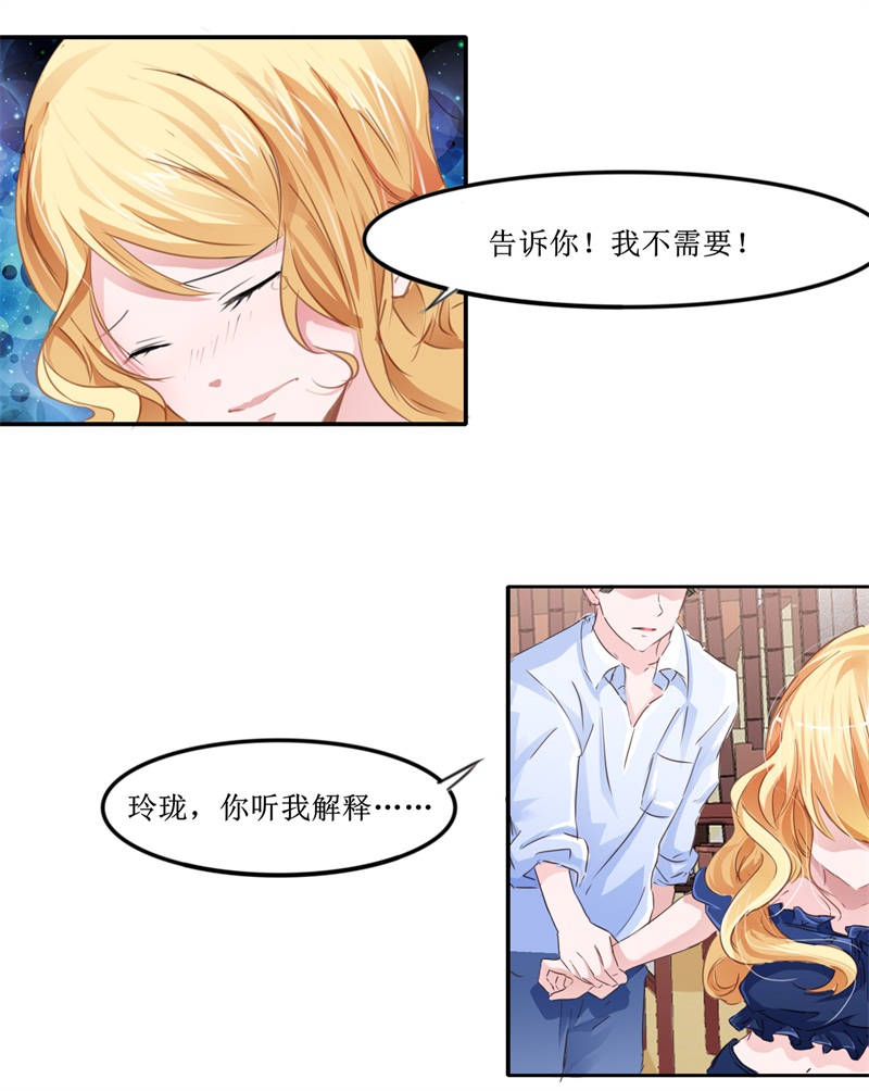 总裁的替嫁新娘漫画,第140章：回心转意3图