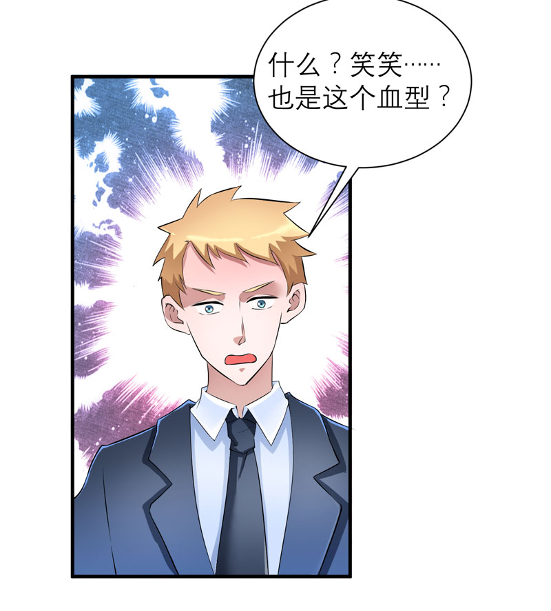 总裁的替嫁新娘漫画,第69章：你对笑笑做了什么！1图