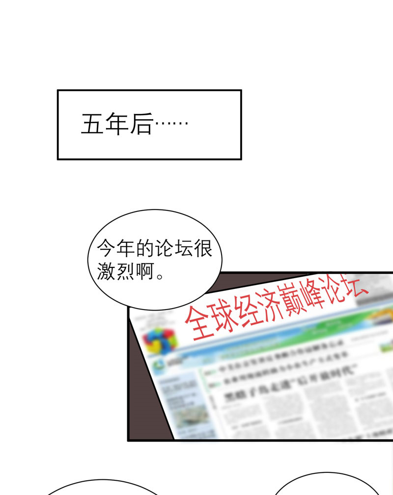 总裁的替嫁新娘漫画,第80章：若笑笑出现了1图