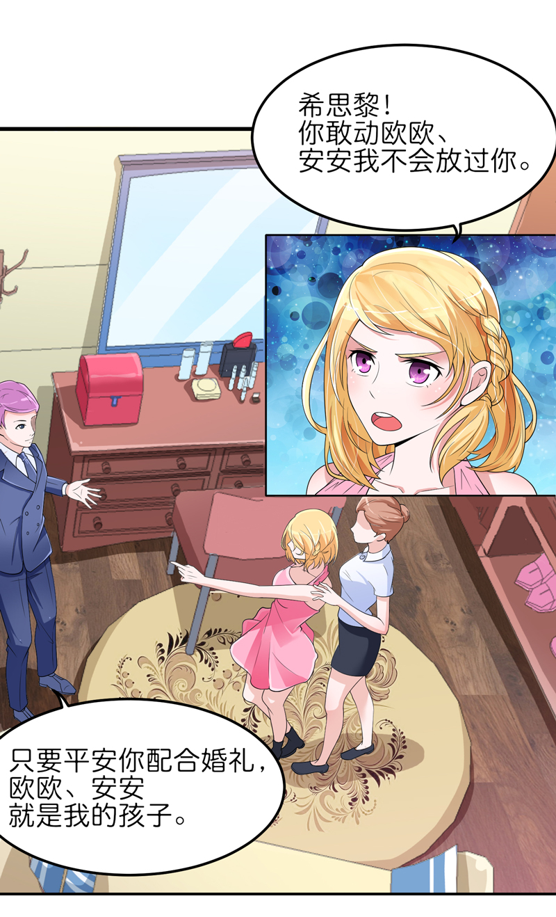 总裁的替嫁新娘漫画,第134章：是你威胁我的2图