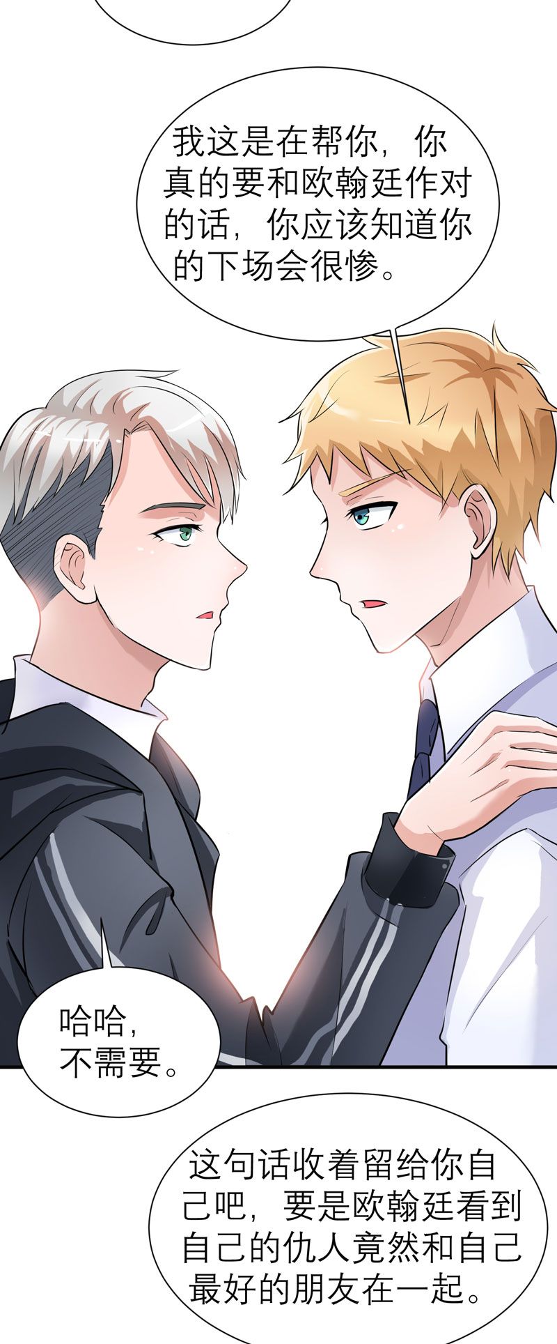 总裁的替嫁新娘欧翰廷找到若笑笑漫画,第20章：捡到一个宝2图