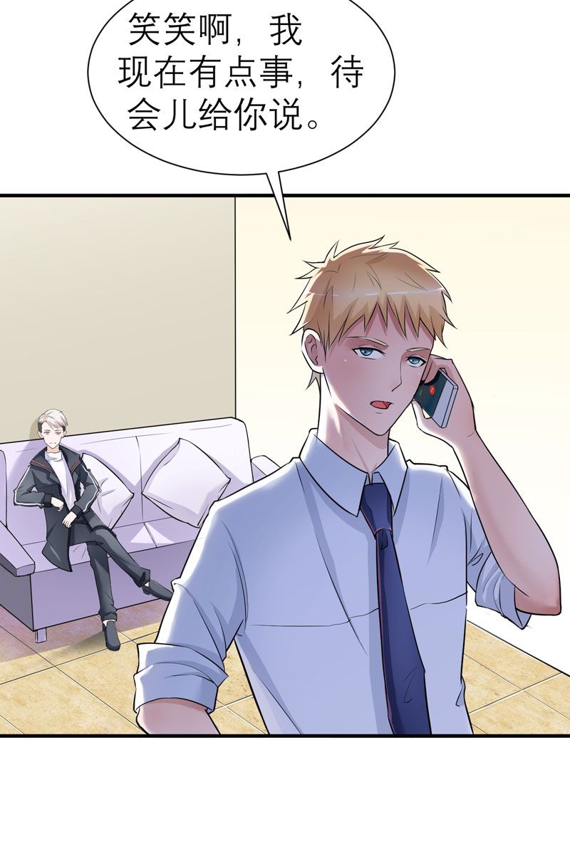 总裁的替嫁新娘欧翰廷找到若笑笑漫画,第20章：捡到一个宝2图