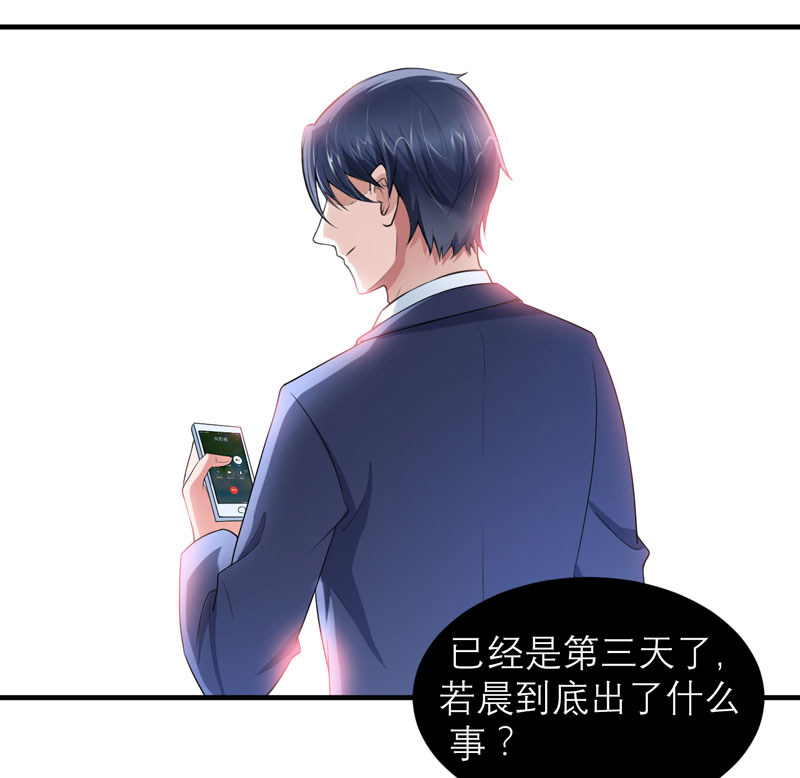 总裁的替嫁新娘漫画,第90章：你的关心带着利用1图
