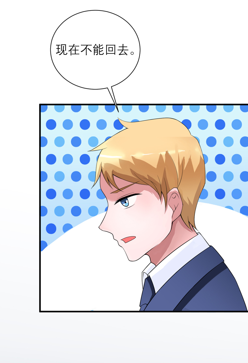 总裁的替嫁新娘漫画,第130章：你的孩子在我手上2图