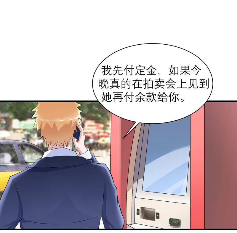 总裁的替嫁新娘漫画,第88章：那两个孩子和笑笑好像1图