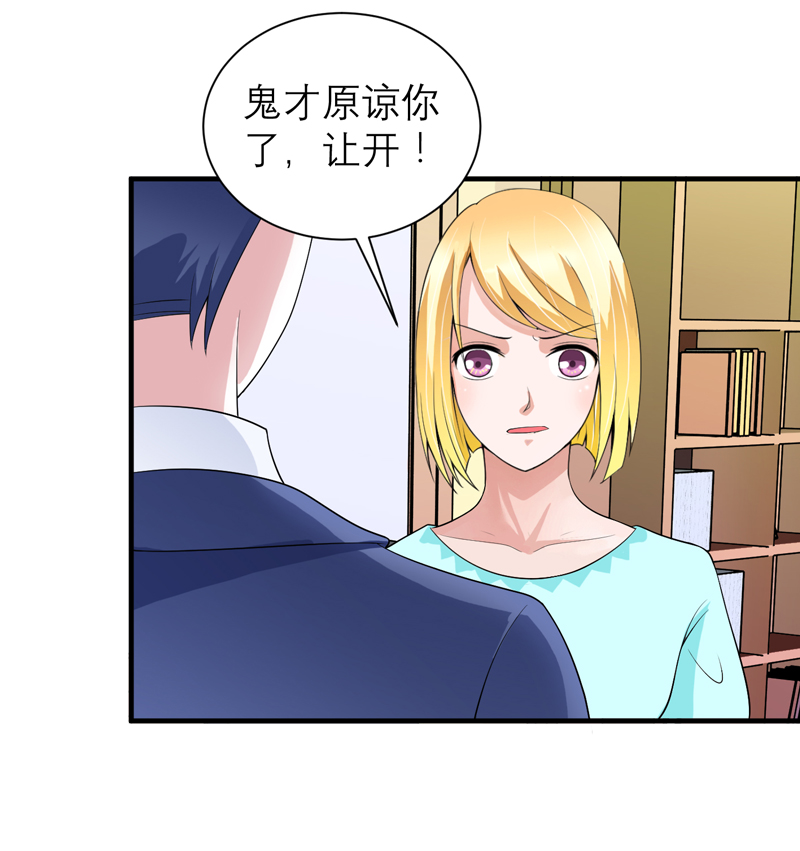 总裁的替嫁新娘漫画,第128章：开始动手了4图