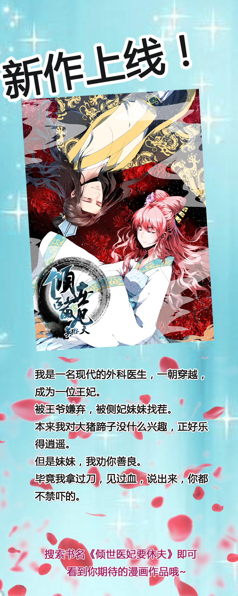 总裁的替嫁新娘十三漫画,第136章：机关算尽1图