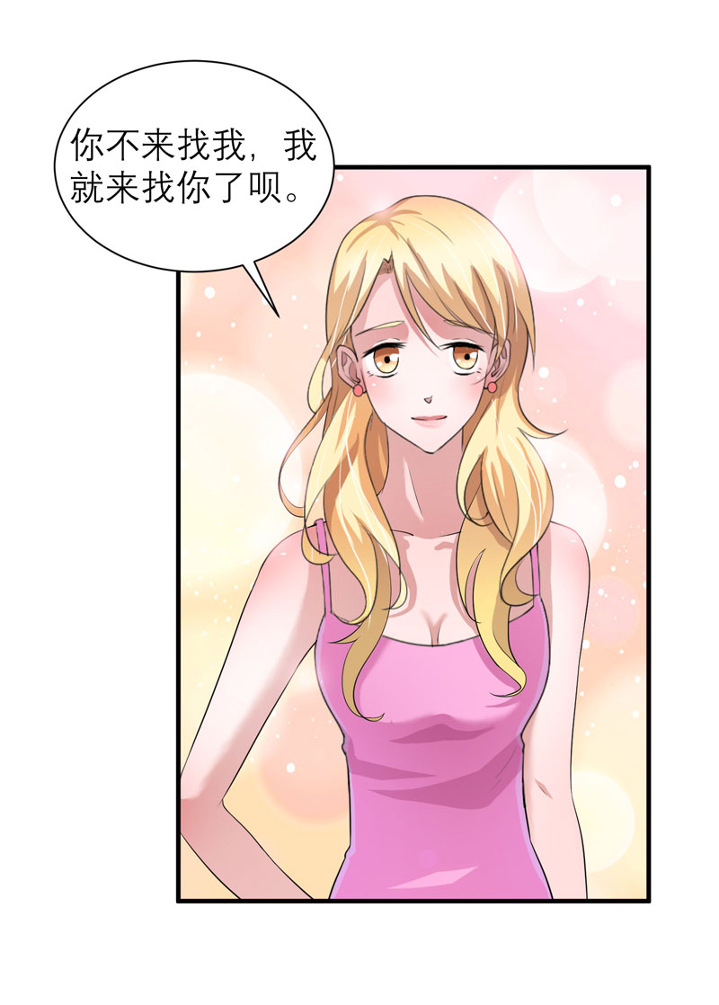 总裁的替嫁新娘漫画,第66章：哲宇，想我了吗3图