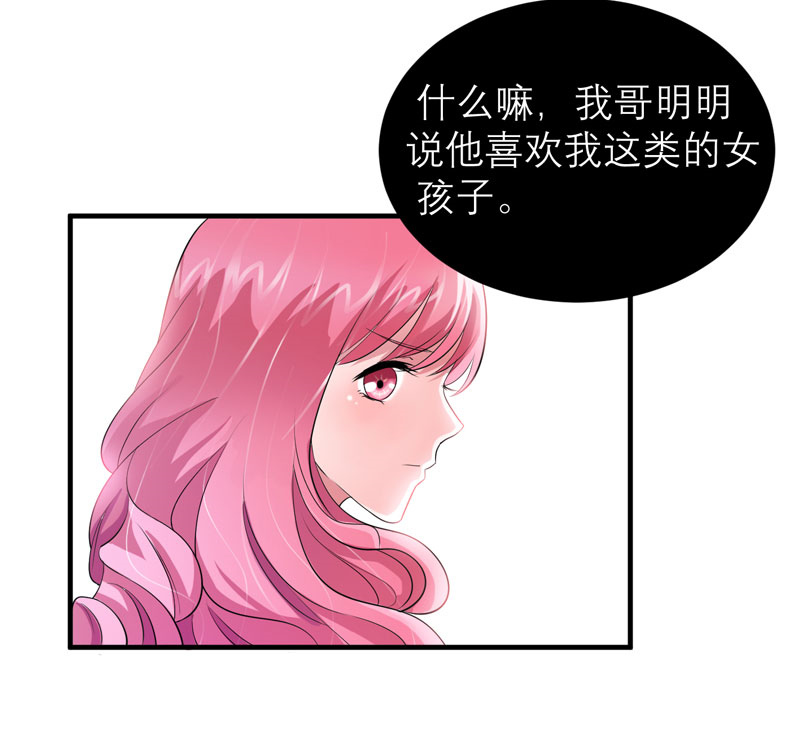 总裁替嫁的新娘免费漫画,第83章：这女孩和笑笑好像3图