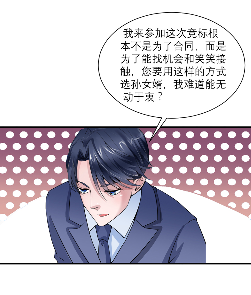 总裁的替嫁新娘欧翰廷找到若笑笑漫画,第118章：你愿意为了她放弃合同？3图