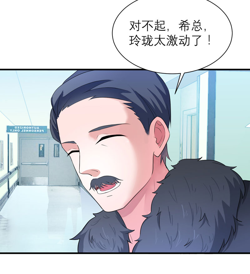 总裁的替嫁新娘动漫免费观看漫画,第95章：话在同一家医院里3图