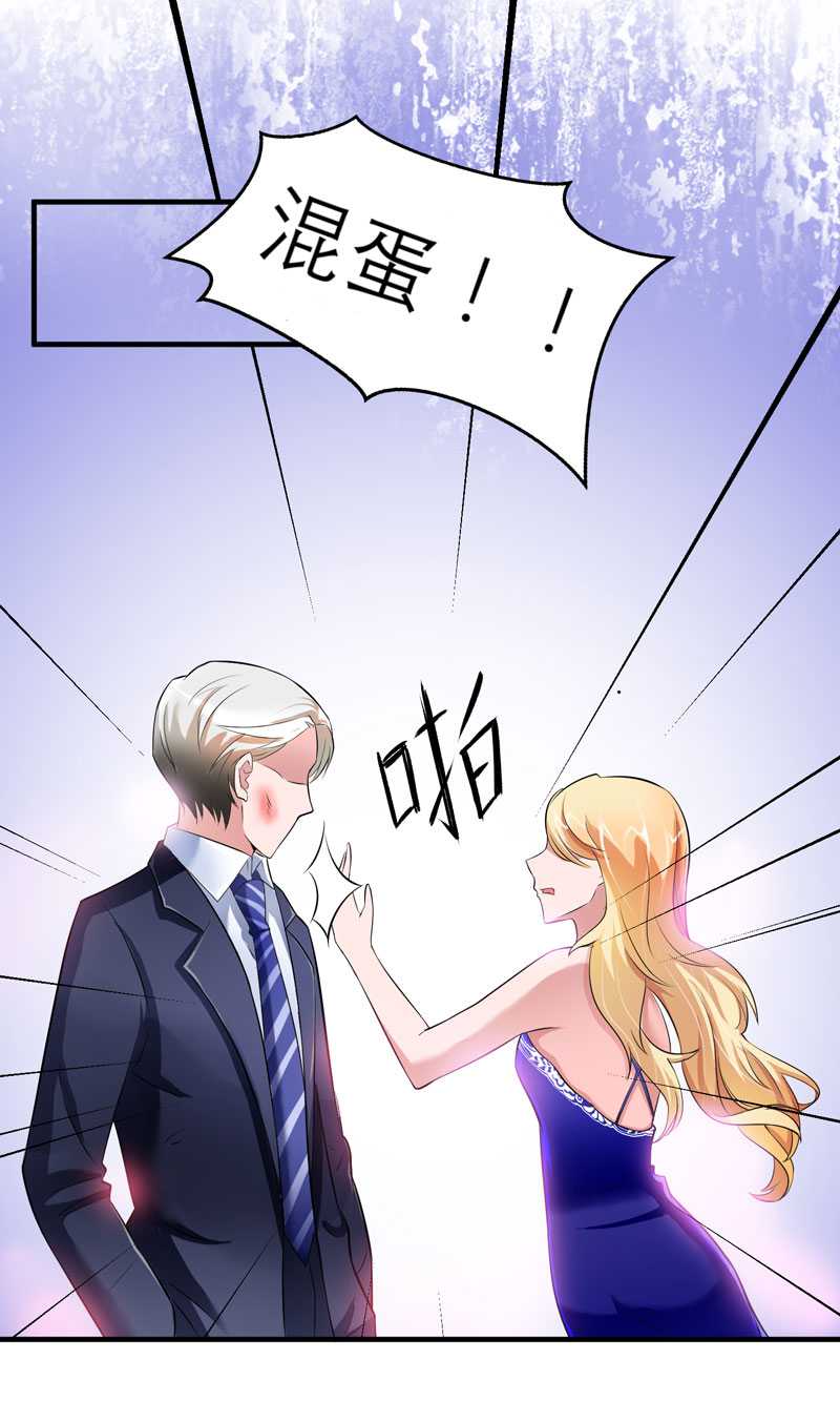 总裁的替嫁新娘初九月漫画,第27章：离她远点5图