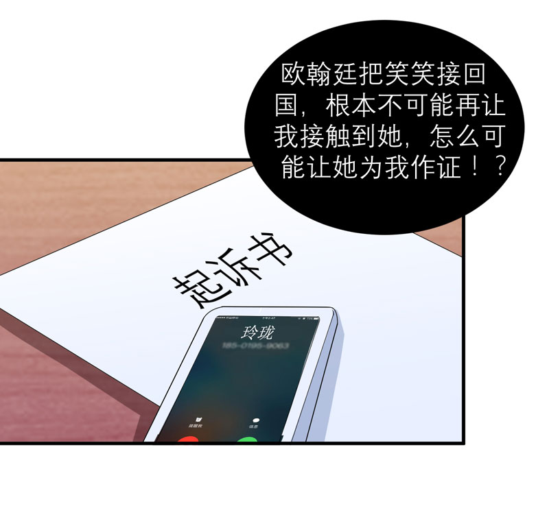总裁的替嫁新娘漫画,第69章：你对笑笑做了什么！4图