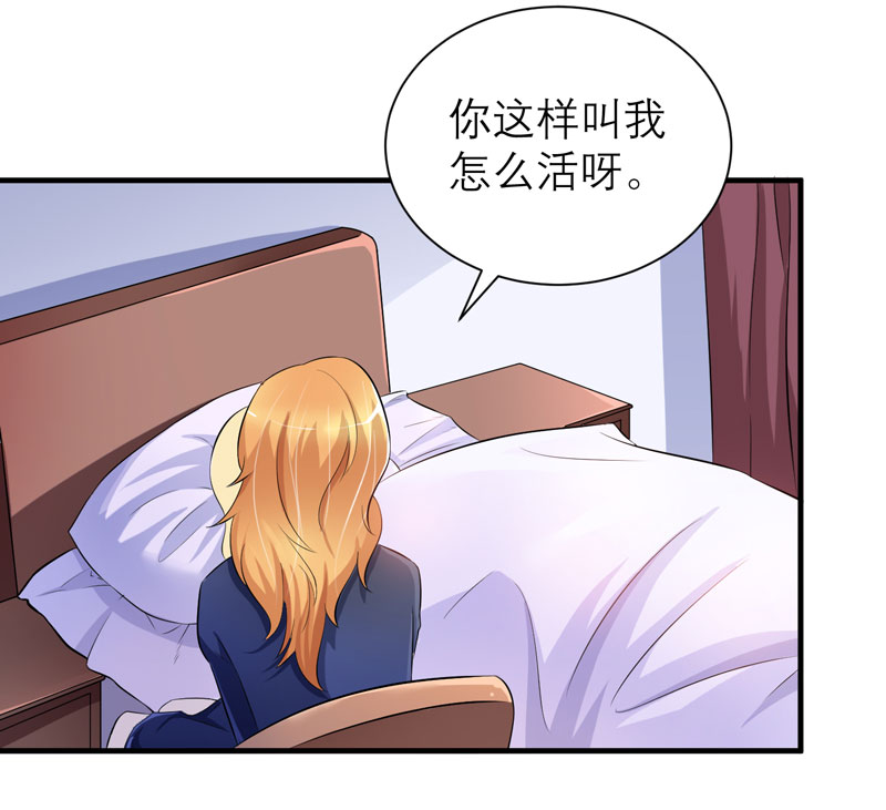 总裁的替嫁新娘漫画,第50章：帮我查明一切3图