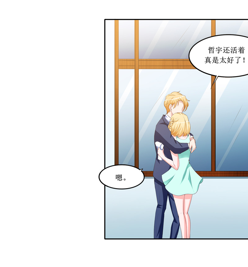 总裁的替嫁新娘漫画,第143章：婚礼5图