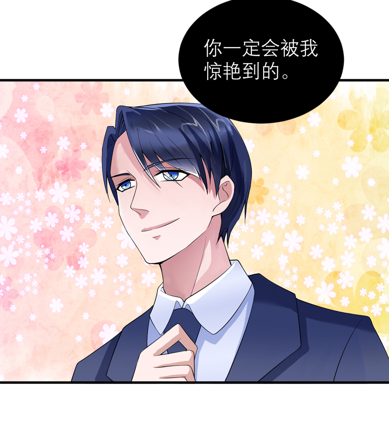 总裁的替嫁新娘沙雕动画漫画,第116章：新的考验3图