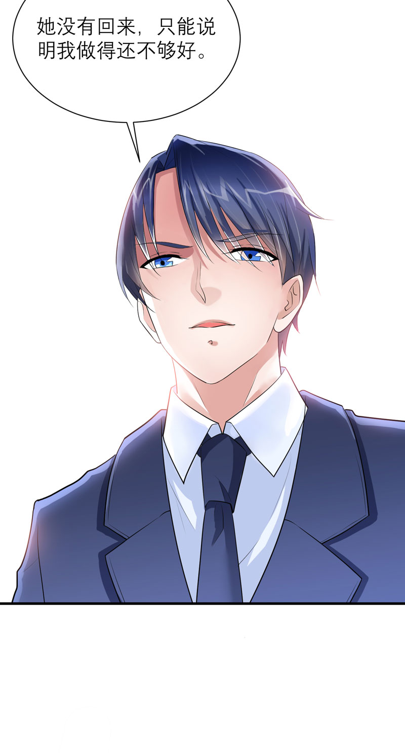 总裁的替嫁新娘漫画,第84章：是我做的还不够好4图