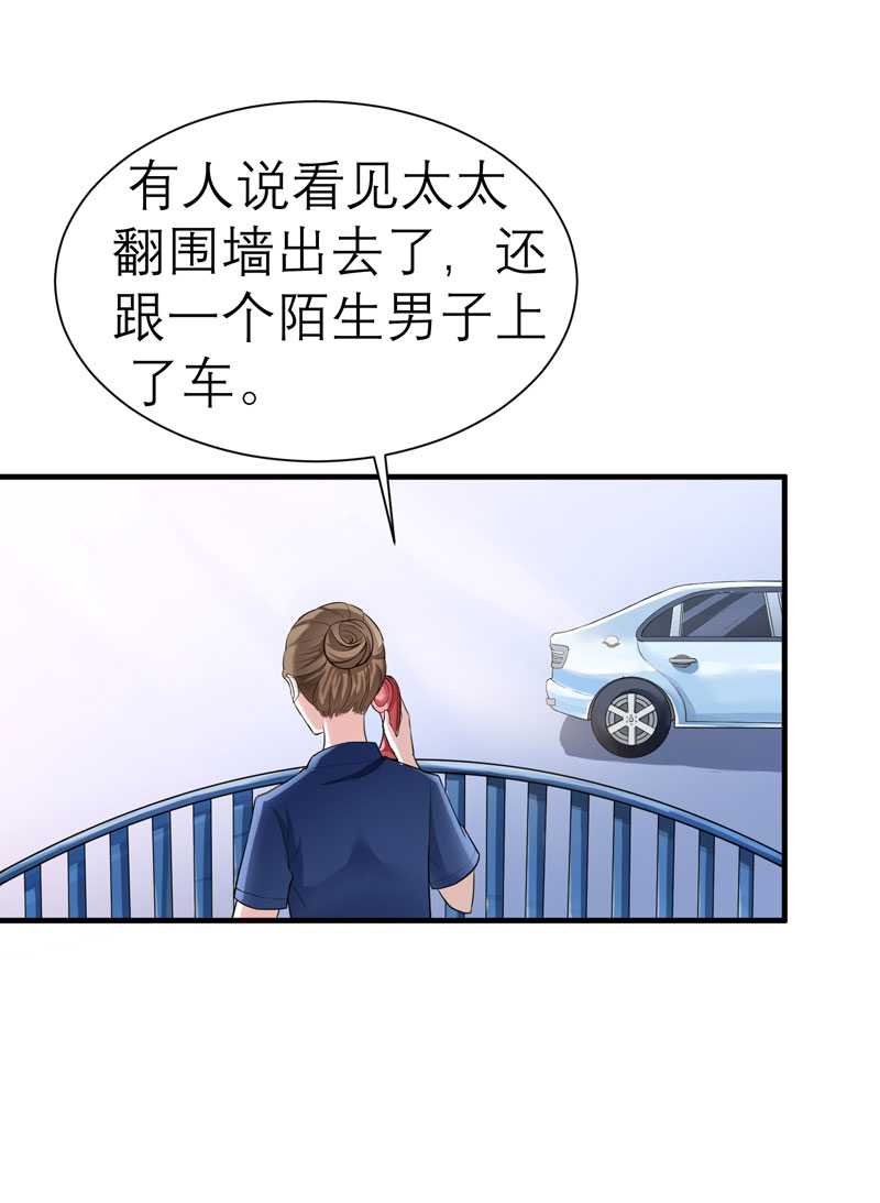 总裁的替嫁新娘动漫全集免费观看漫画,第21章：夫人逃跑了3图