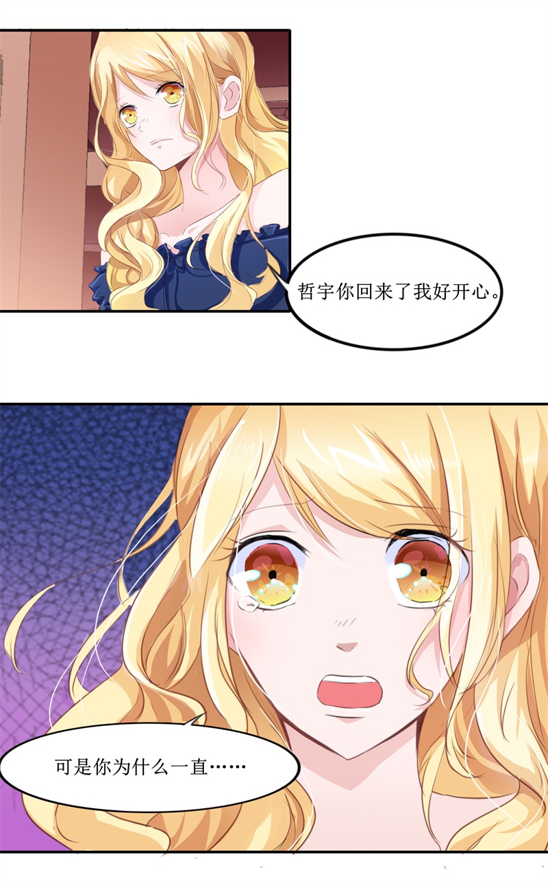 总裁的替嫁新娘漫画,第140章：回心转意2图
