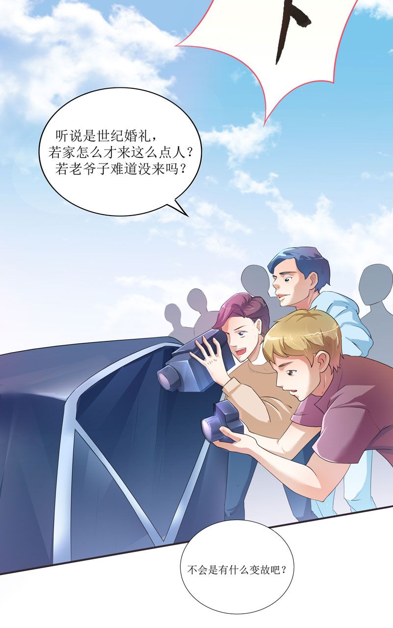 总裁的替嫁新娘漫画,第2章：不是姐夫是老公3图