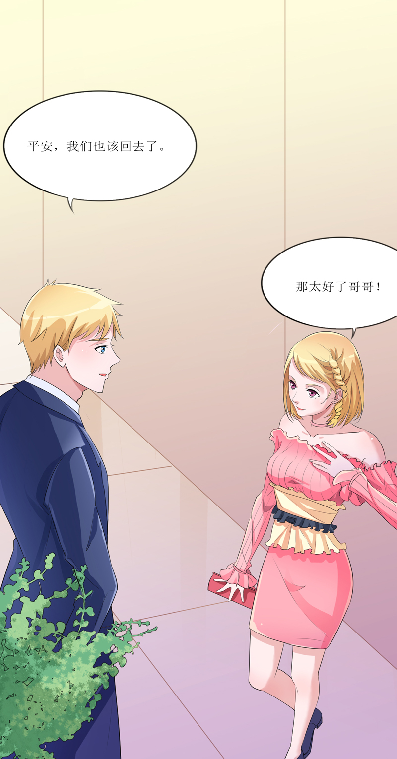 总裁的替嫁新娘完整版免费漫画,第131章：再娶一次平安2图