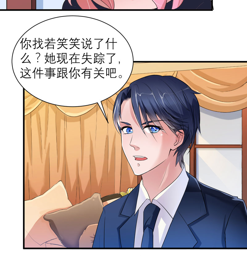 总裁的替嫁新娘漫画,第49章：笑笑走丢了3图