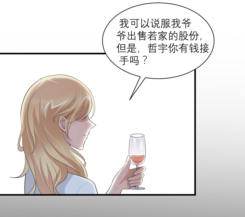 总裁的替嫁新娘动漫全集免费观看漫画,第47章：属于我们的快乐4图
