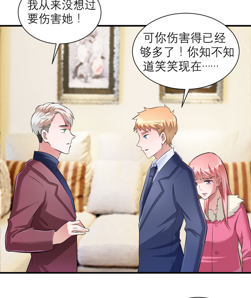 总裁的替嫁新娘泰剧漫画,第71章：不会让你们再伤害笑笑！2图