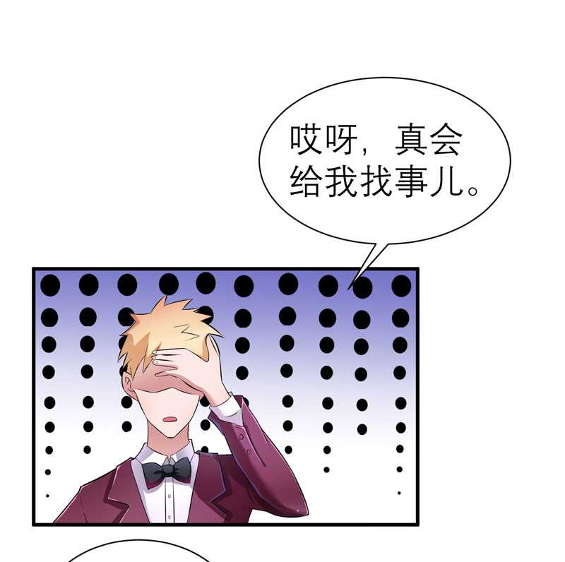 总裁的替嫁新娘初九月漫画,第27章：离她远点5图