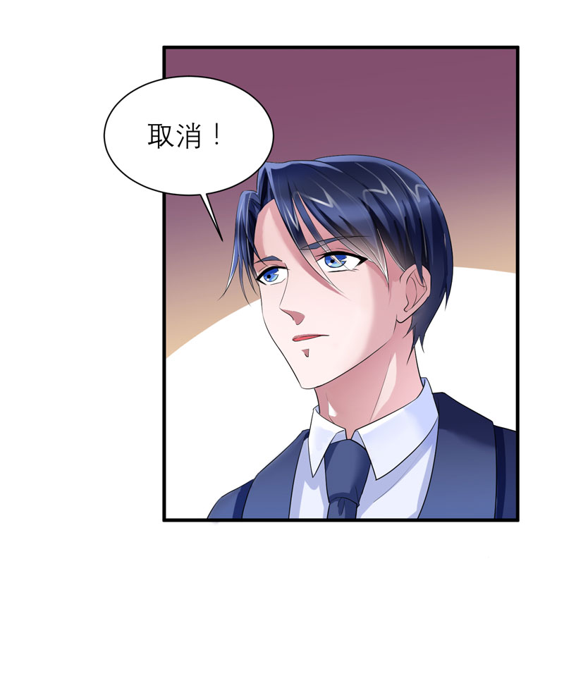 总裁的替嫁新娘漫画,第90章：你的关心带着利用5图